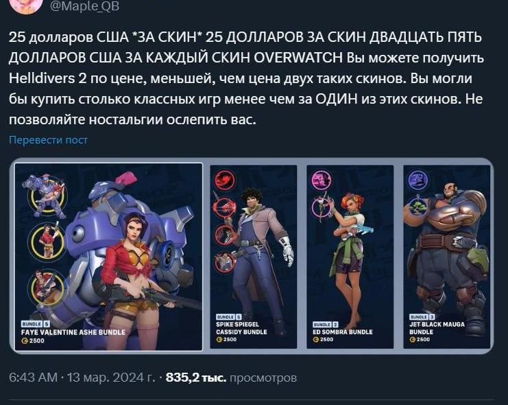 Игроки негодуют с цен на новые облики в Overwatch 2 и сравнивают их с ценами на игры